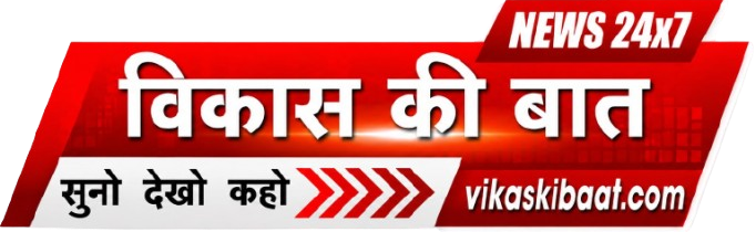 Vikas Ki Baat