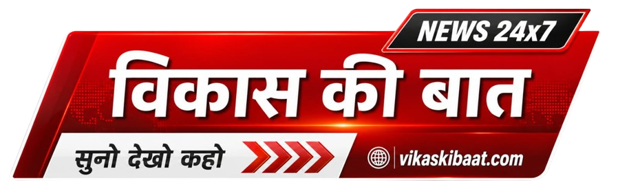 Vikas Ki Baat