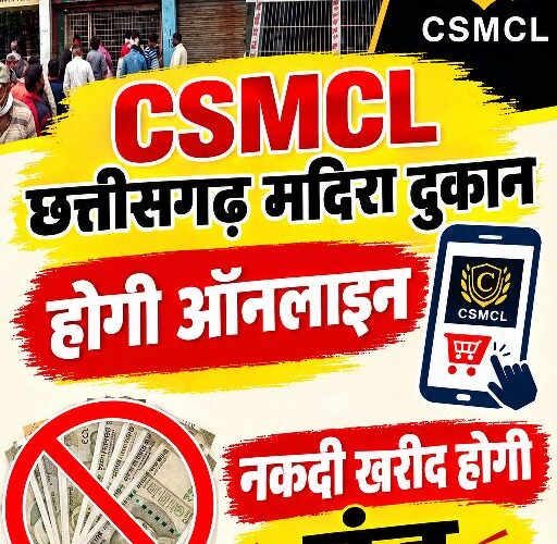 आज 01 अक्टूबर से छत्तीसगढ़ में मदिरा मिलेगी सिर्फ ऑनलाइन,नकद पेमेंट हो रहा बंद, देखें पूरी न्यूज़…